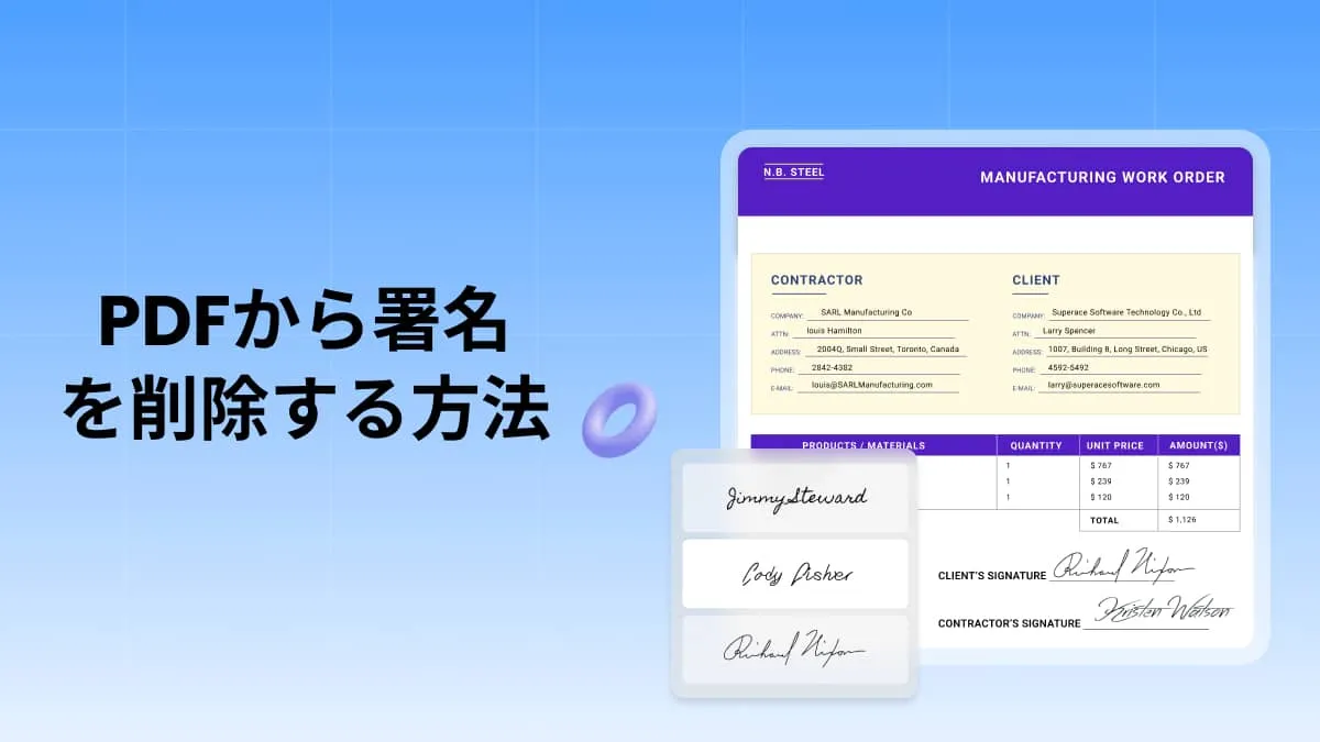 PDFから署名を削除する方法を紹介