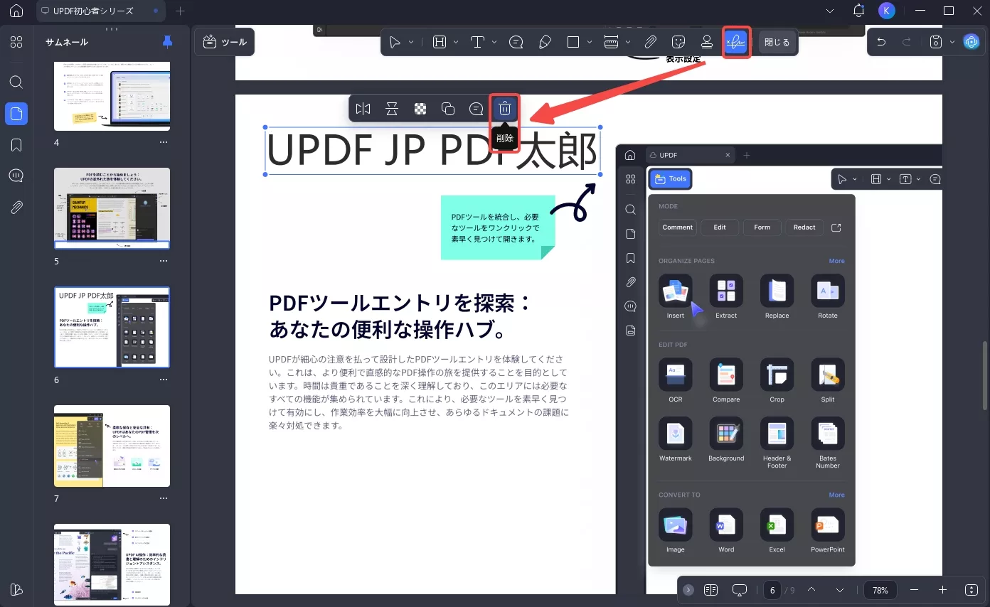 PDFから署名を削除する