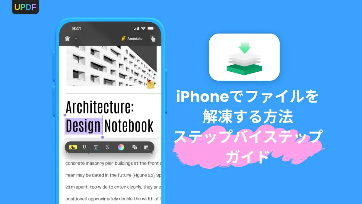 詳しい手順でiPhoneでファイルを解凍する方法を紹介