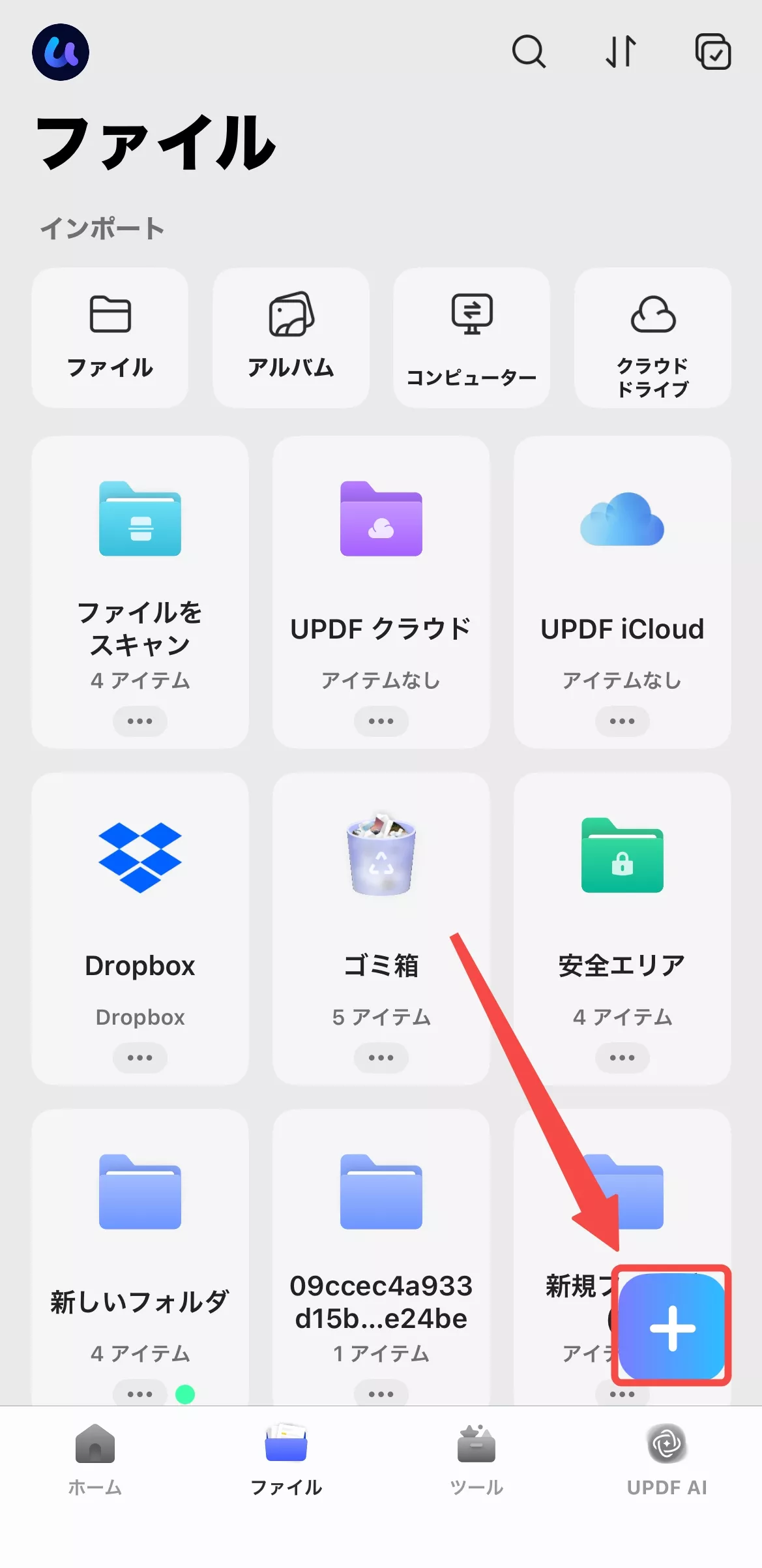 「+」アイコンをタップし、ファイルをインポートする