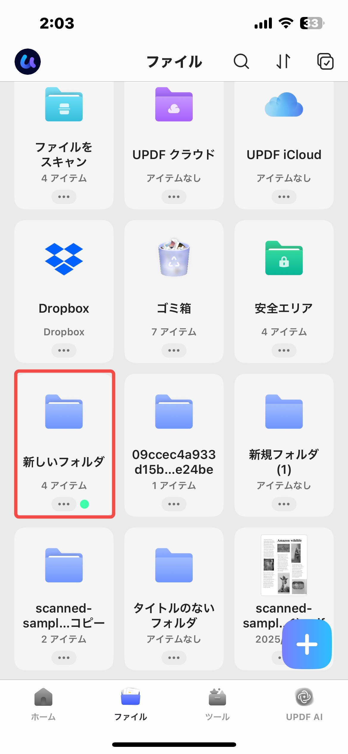 ファイルを見つけてタップし、iPhoneでファイルを解凍する