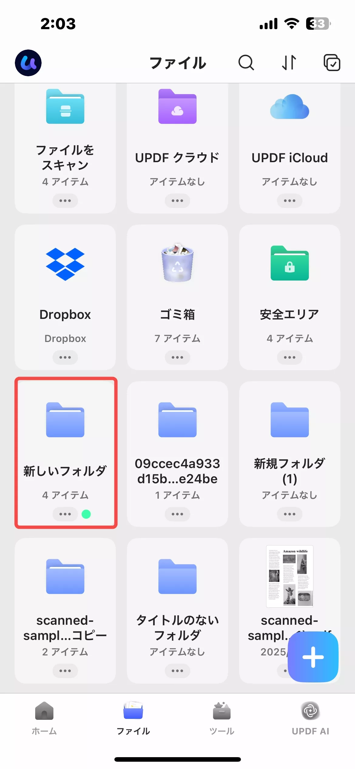 ファイルを見つけてタップし、iPhoneでファイルを解凍する