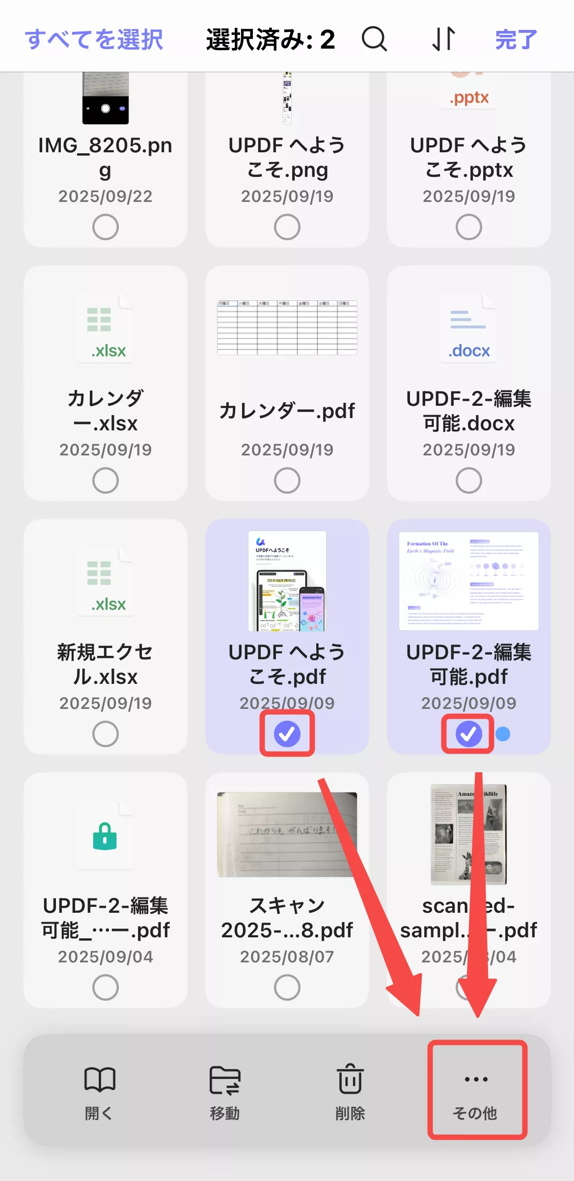 複数のファイルを同時に選択し、「その他」をタブする