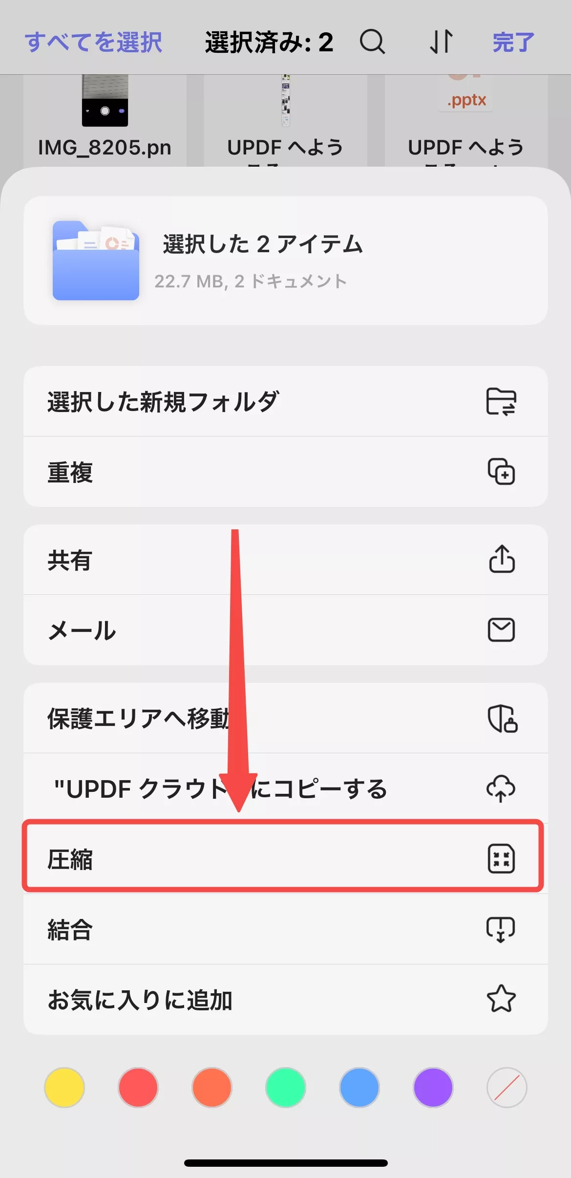 「圧縮」オプションをタブし、ファイルを圧縮する