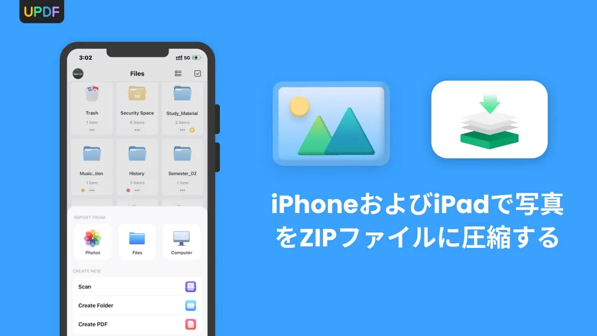 iPhoneおよびiPadで写真をZIPファイルに圧縮する方法:知っておくべき方法(iOS17対応)