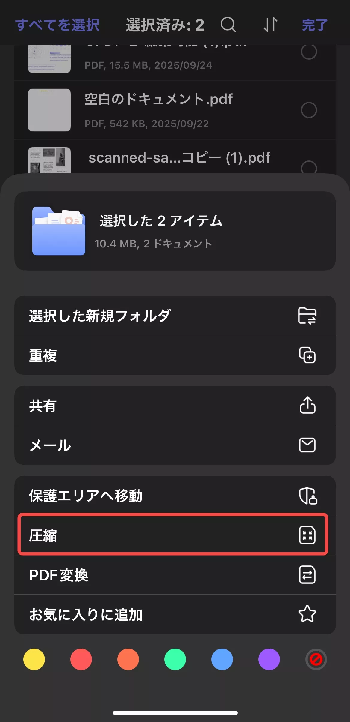 iPhoneで写真を圧縮する