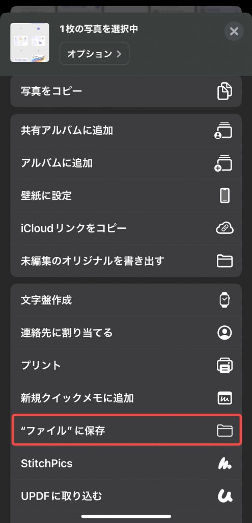 写真をファイルに保存する