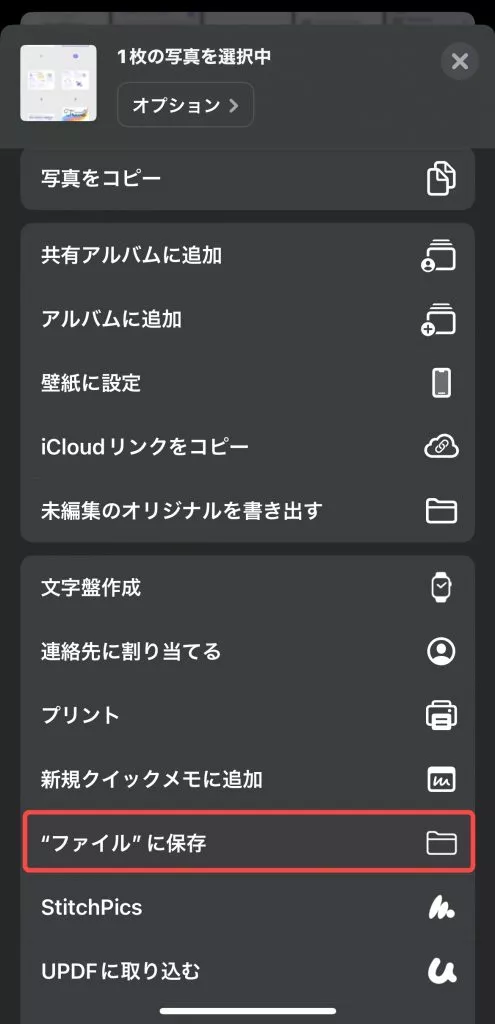 写真をファイルに保存する