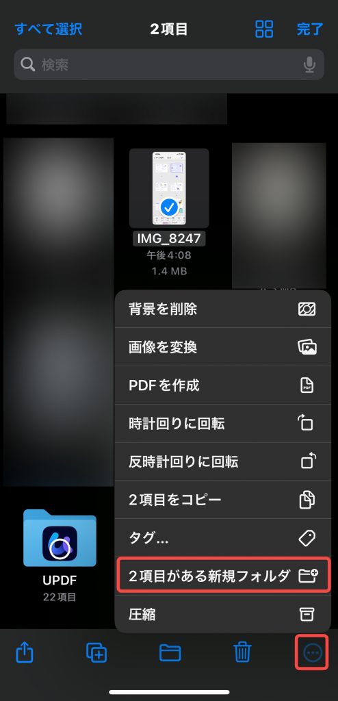 ファイルアプリで写真を整理する