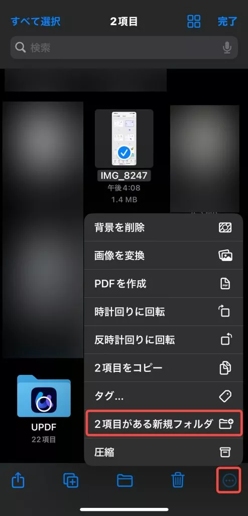 ファイルアプリで写真を整理する