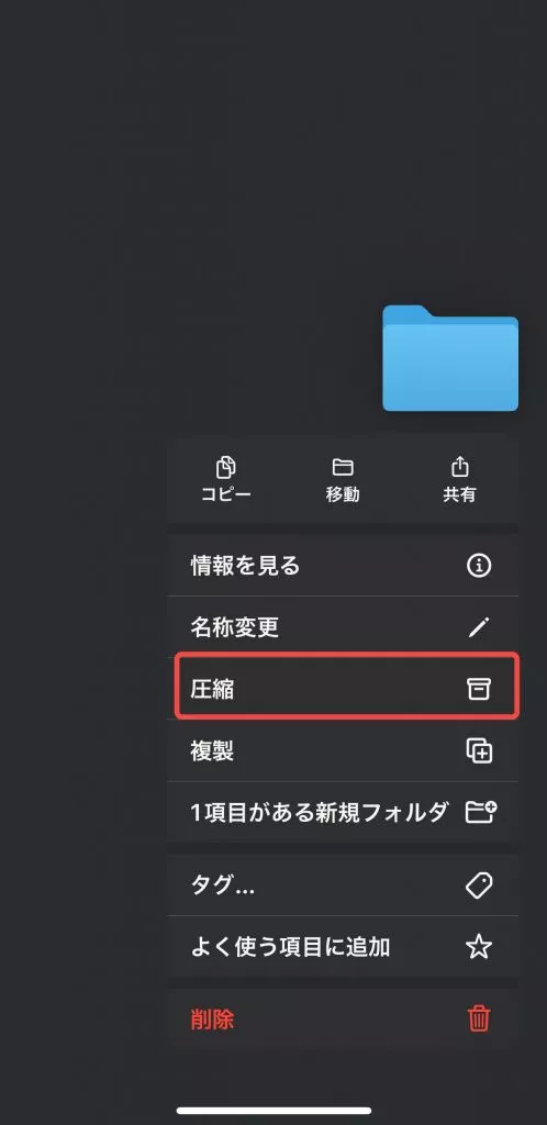 フォルダをZIP圧縮する