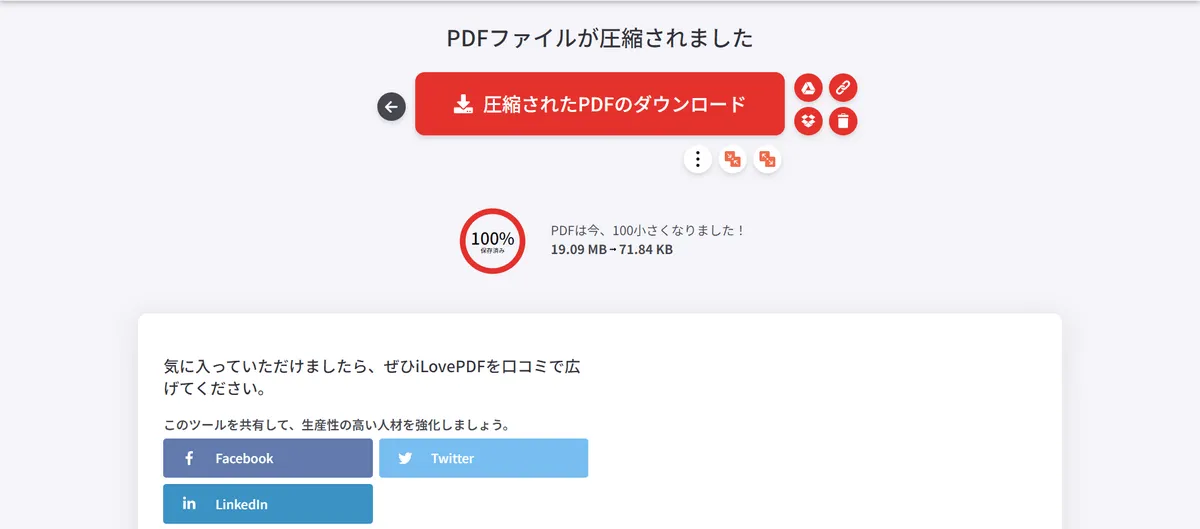 ilovepdf 圧縮