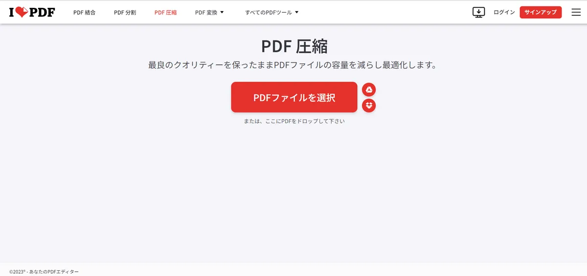 ilovepdf 圧縮