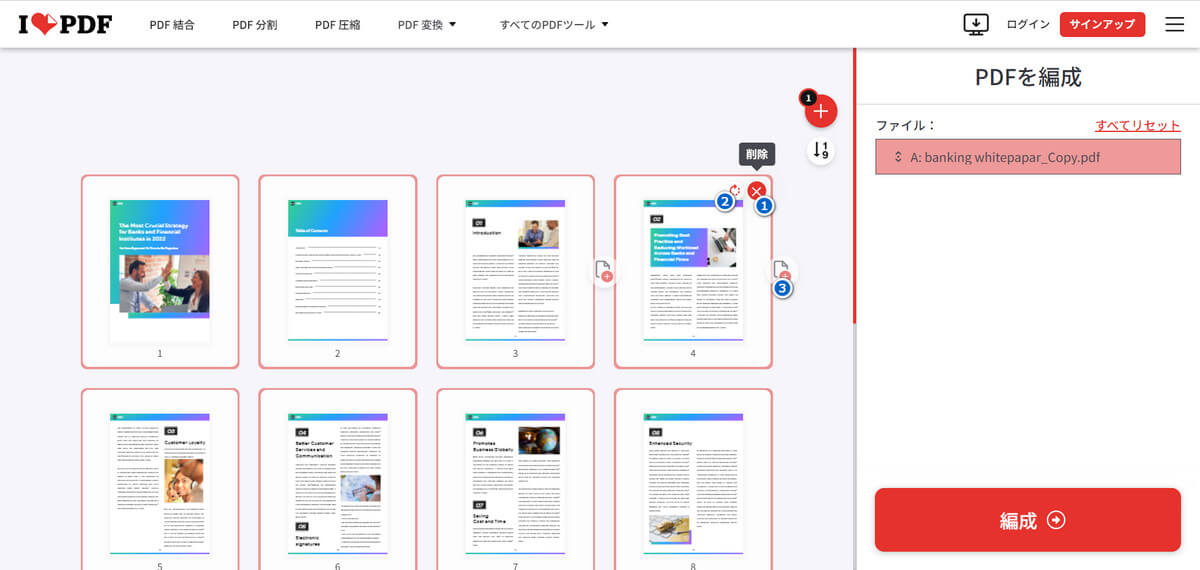 iLovePDFでPDFページを編集する