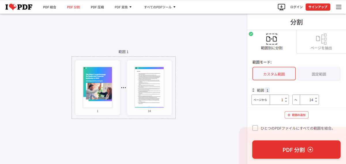 pdf 分割
