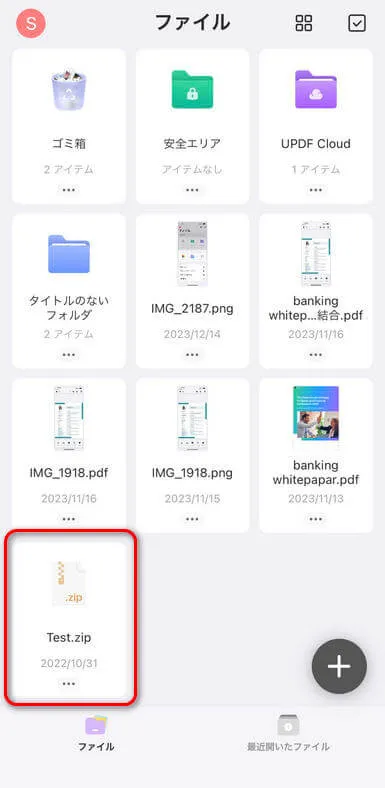 iphone zip 解凍