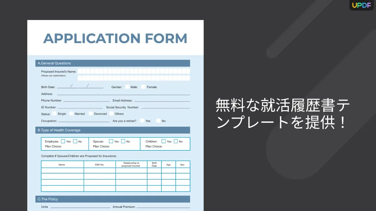 2024年の無料な就活履歴書テンプレートを提供！