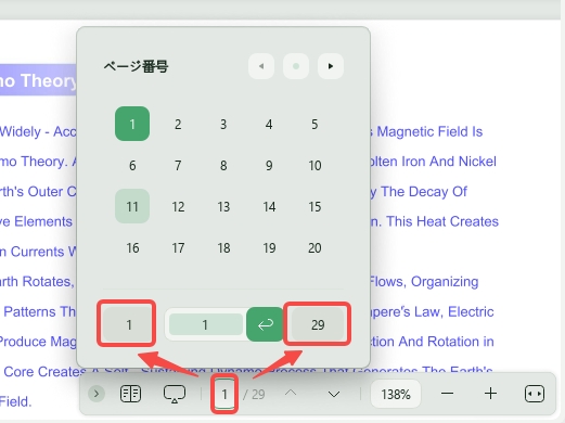 PDFの先頭ページまたは最後のページに移動するに移動する