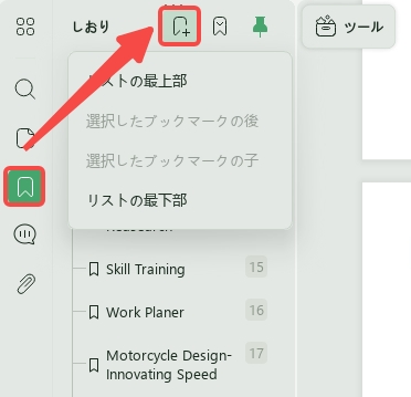 ブックマークを追加する