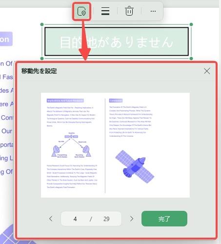 移動先を設定する