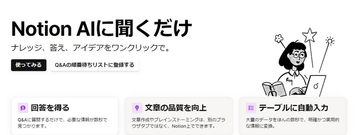 Notion AIとChatGPT