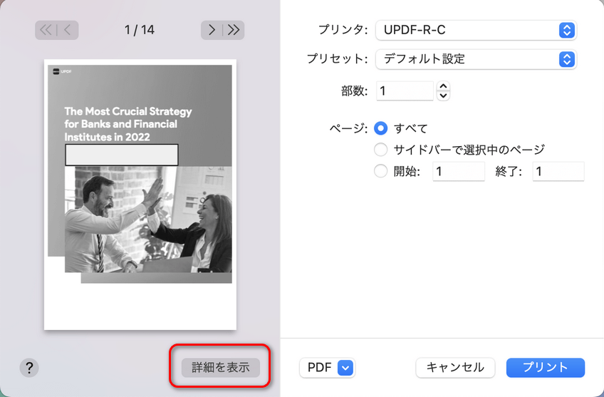 mac pdf 印刷