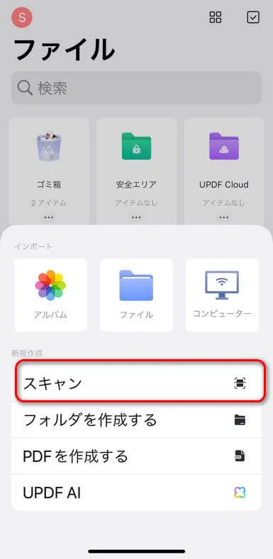 iphone スキャン pdf