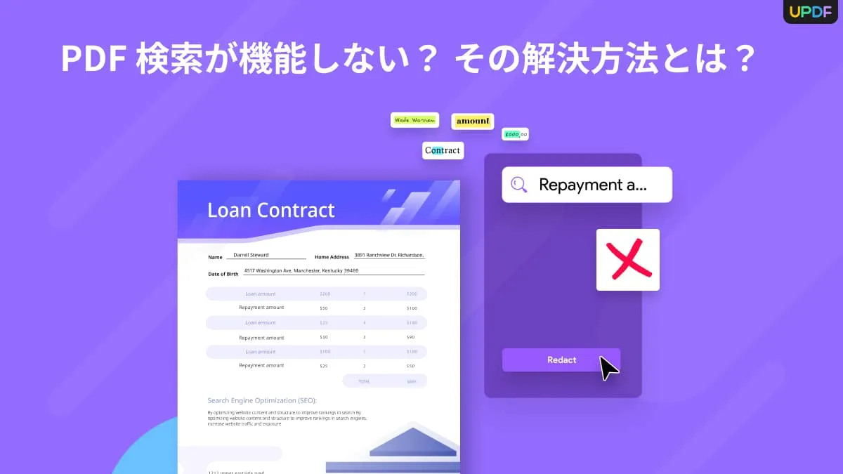 PDF検索が機能しない問題を修正する方法とは？