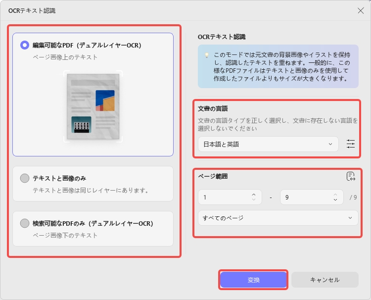 pdf 文字検索 できない　OCRを設定して実行する