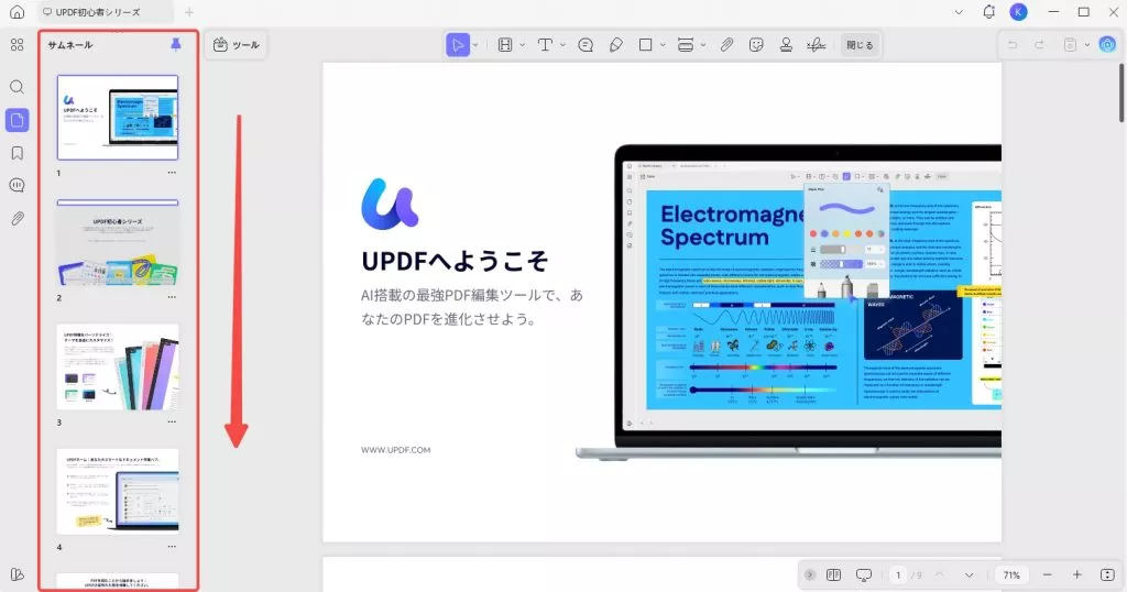 PDFサムネイルを使ってナビゲート