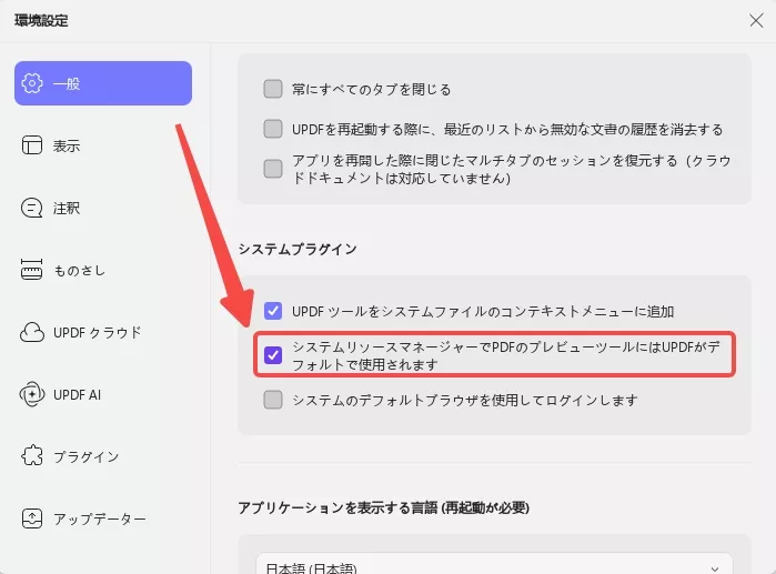 システムプラグイン設定更新