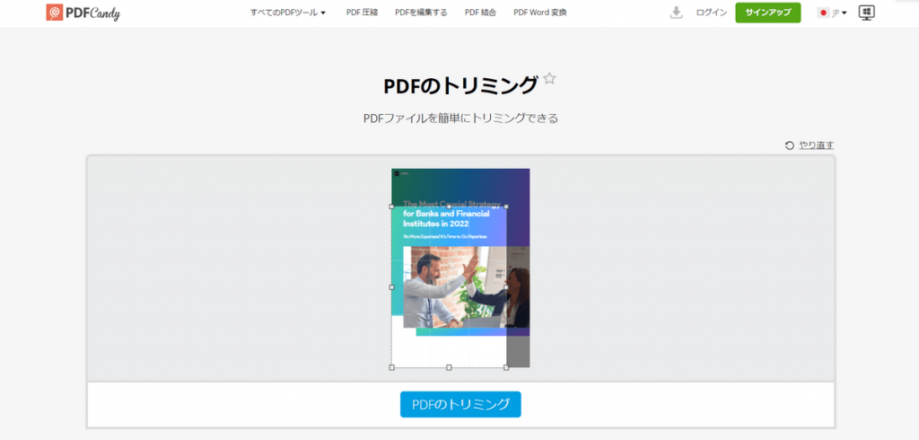PDFトリミング