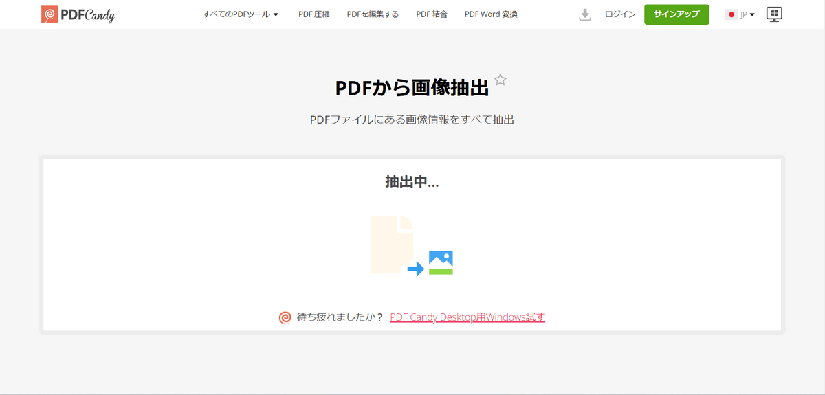 PDFから画像を抽出する