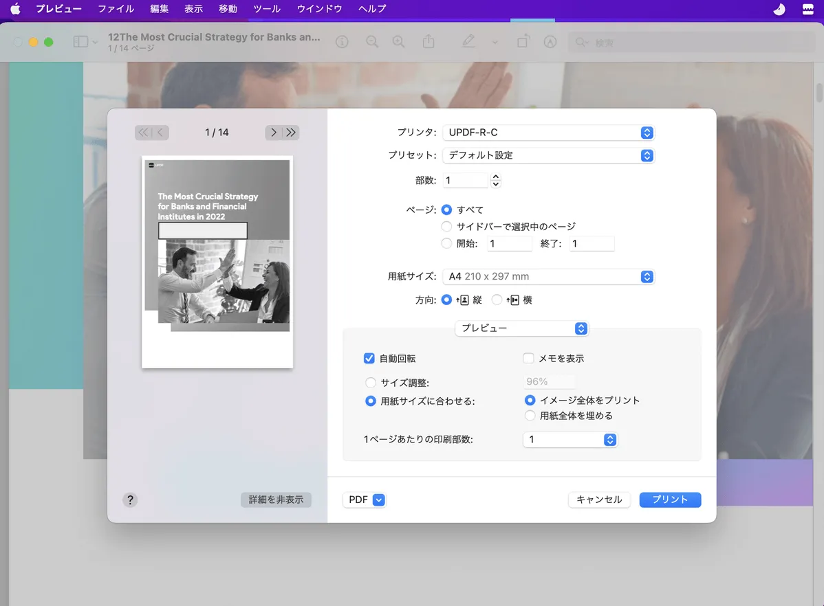 mac pdf 印刷