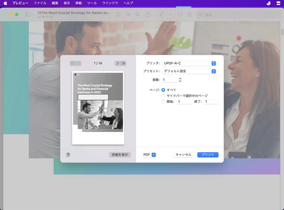 mac pdf 印刷