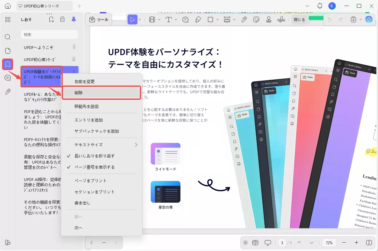 PDFでしおりを削除する