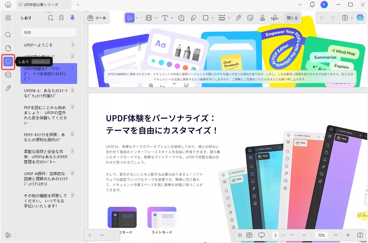PDFでしおりを削除する