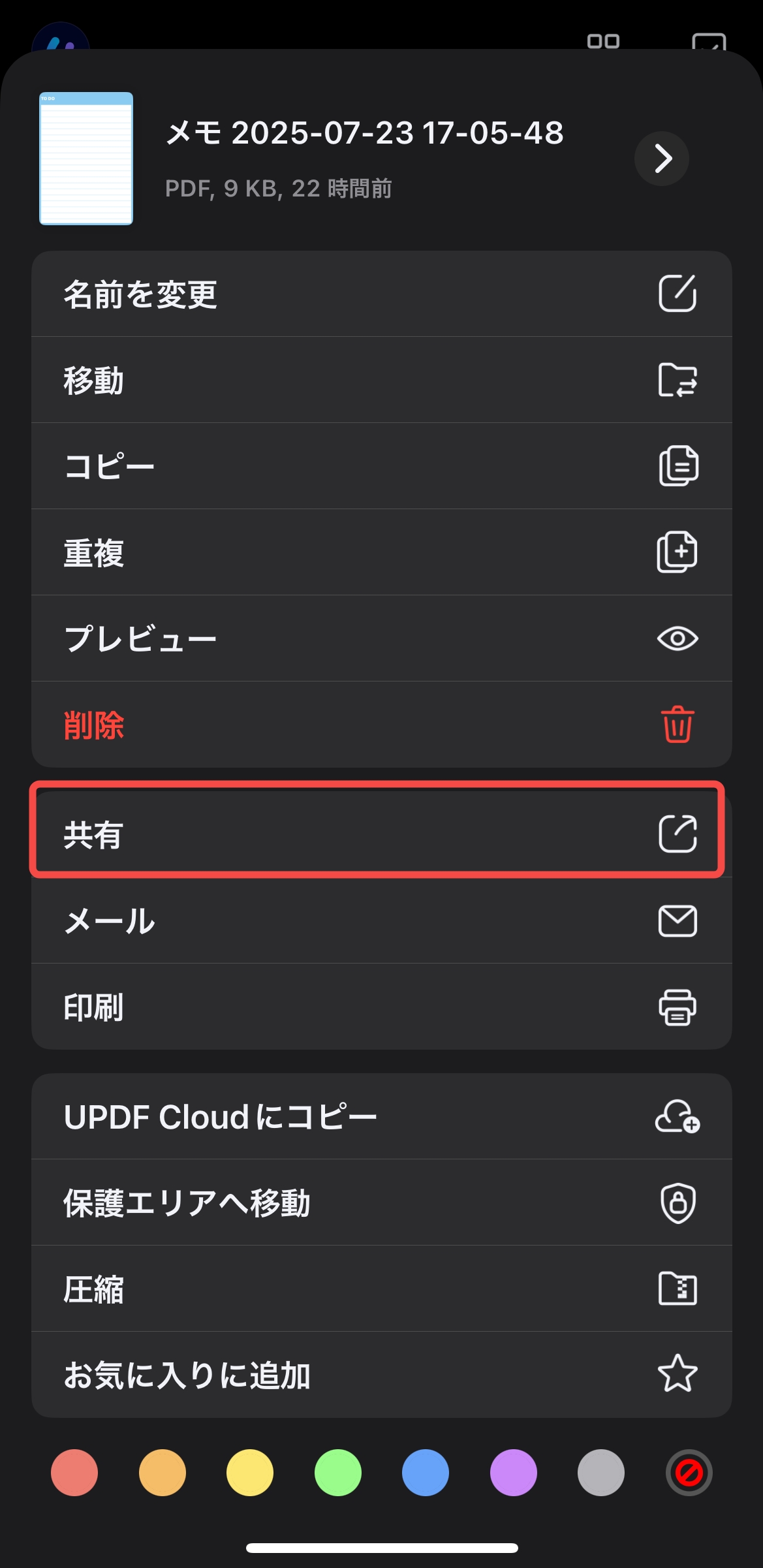 iPhoneでファイルを共有する