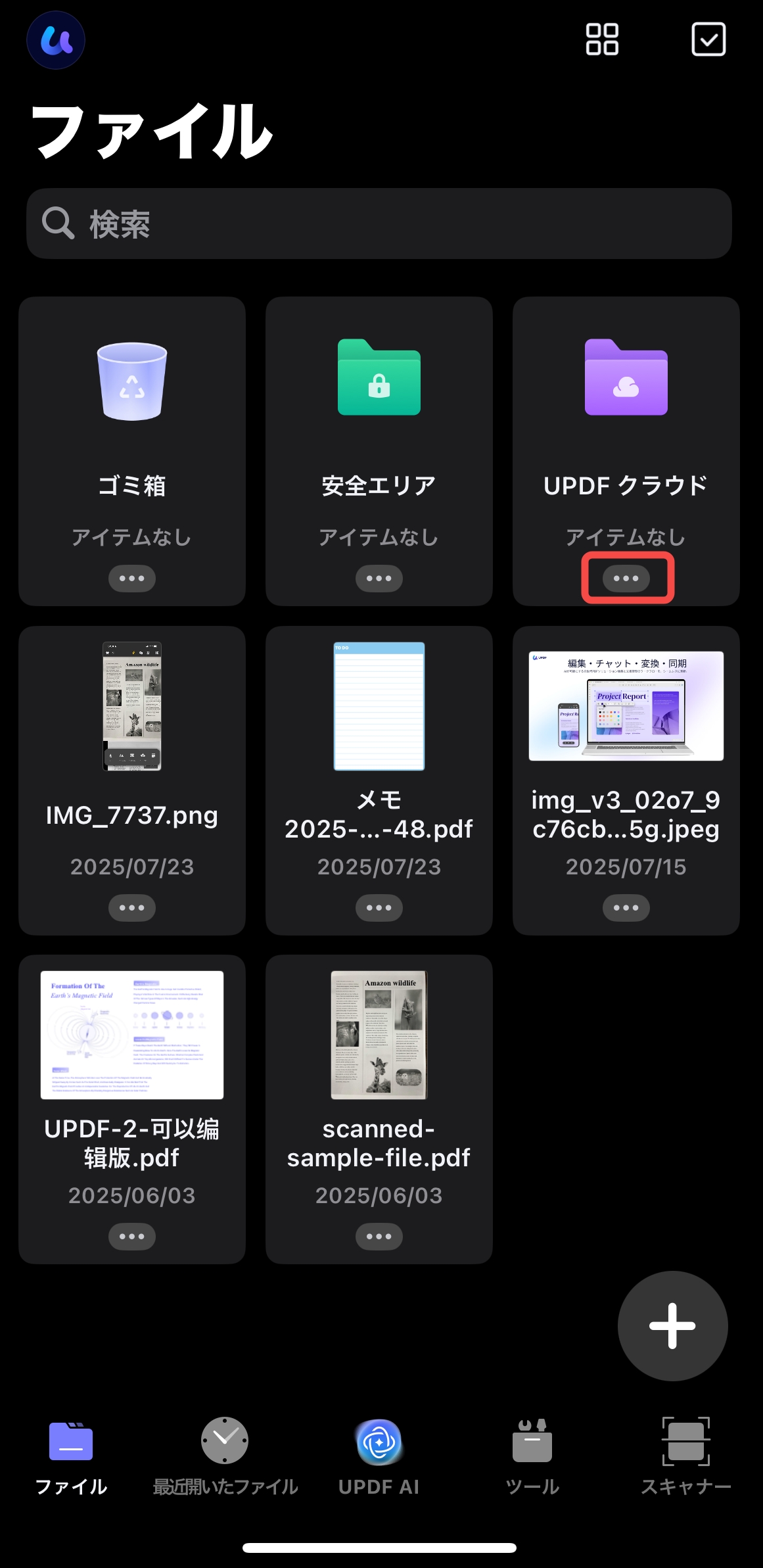 iPhoneでファイルを共有する