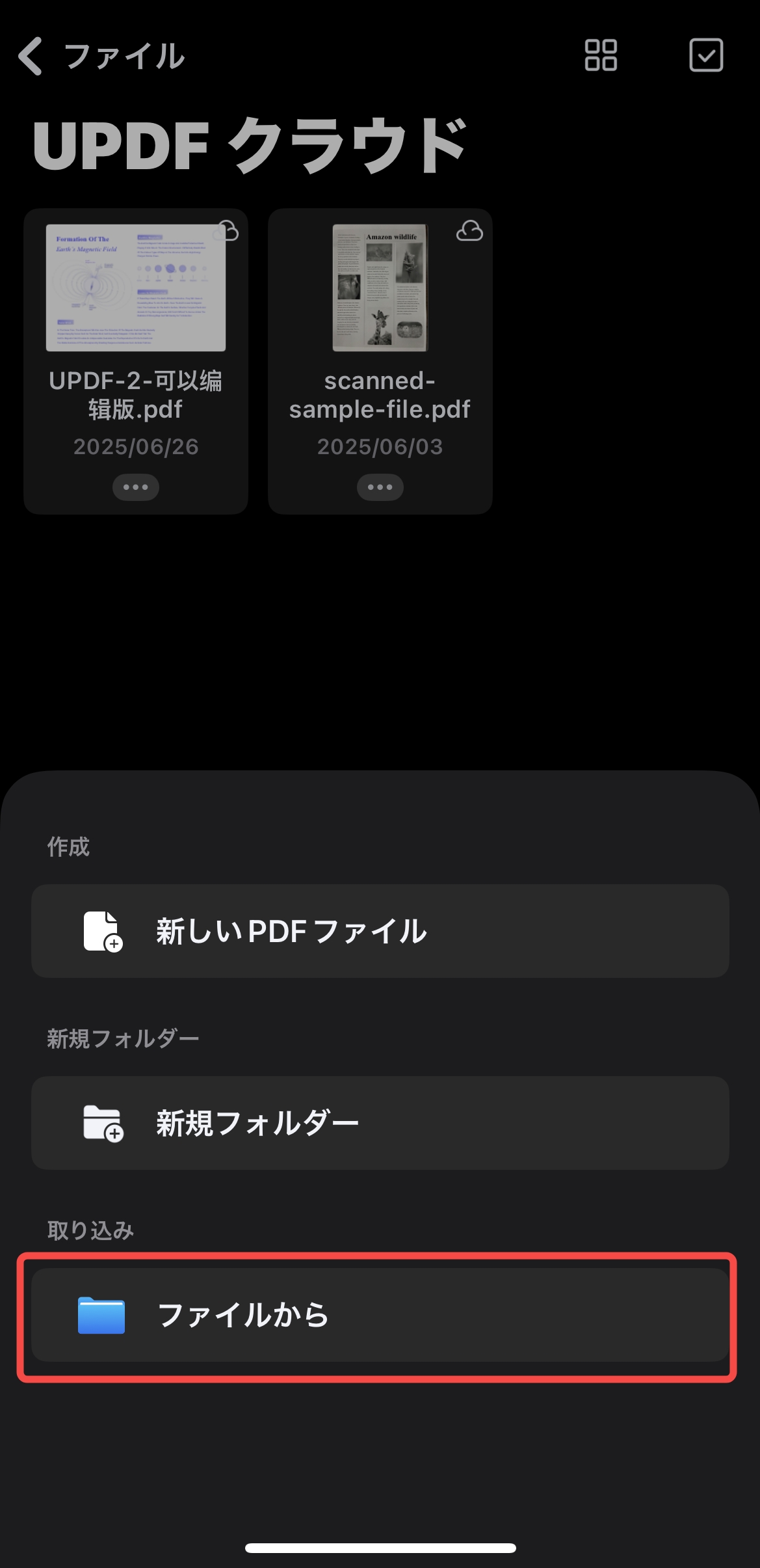 iPhoneでファイルを共有する