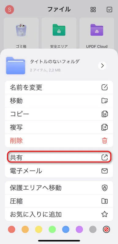 iphone ファイル 共有