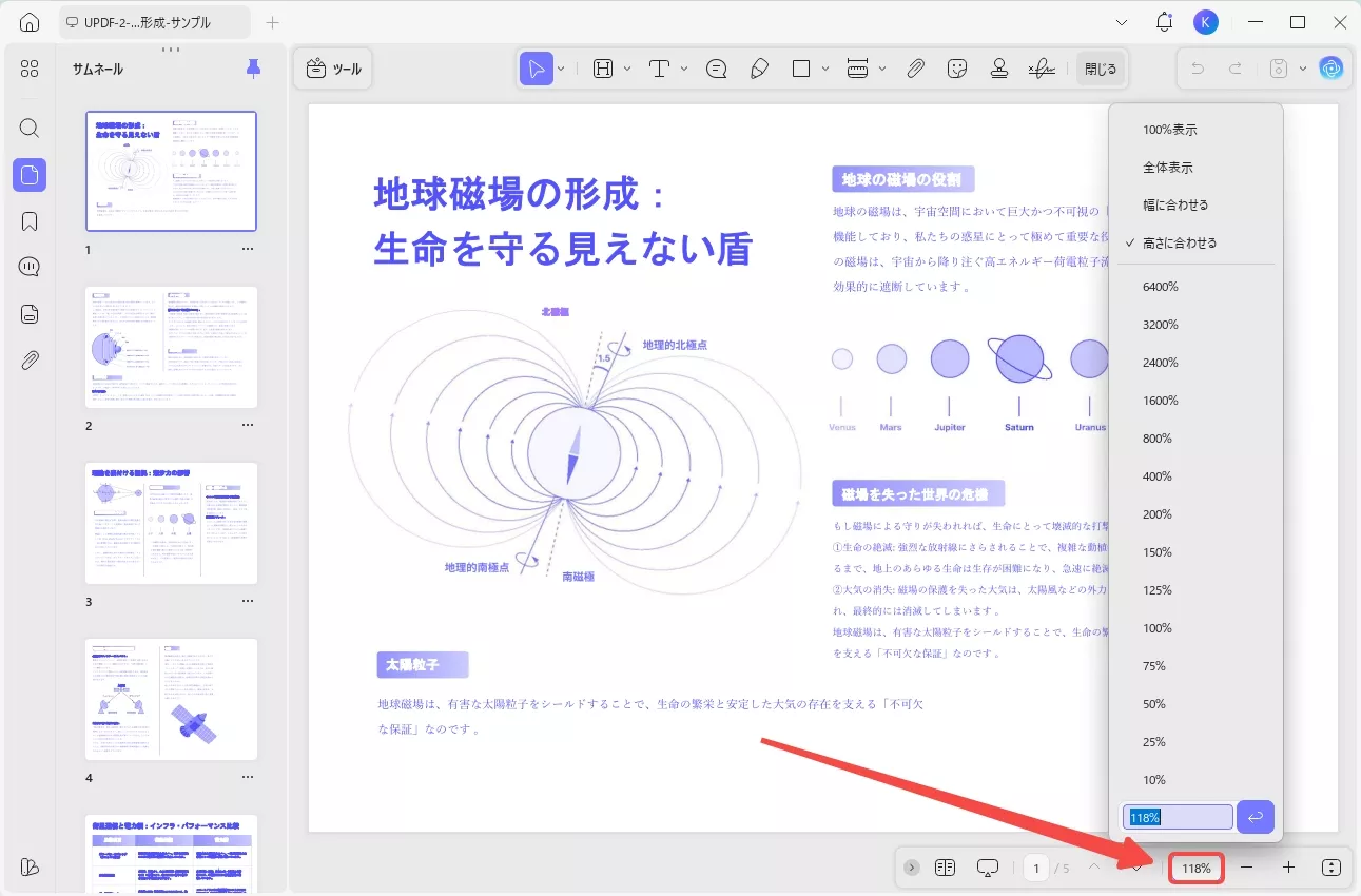 ナビゲーションバーでPDFを拡大・縮小する