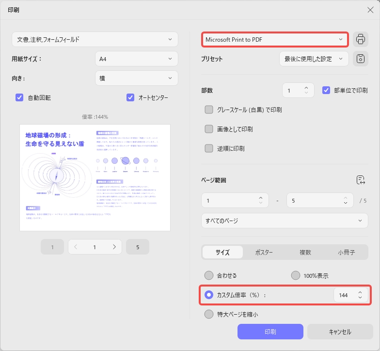 スケールを指定して、PDFとして出力する