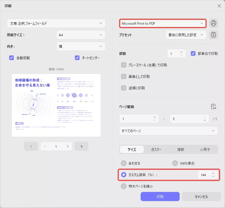 スケールを指定して、PDFとして出力する