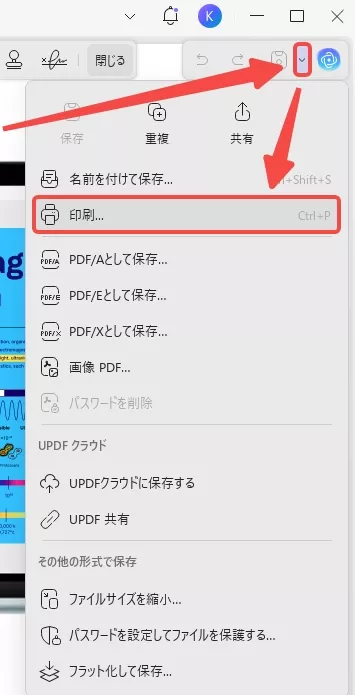 印刷メニューへアクセスする