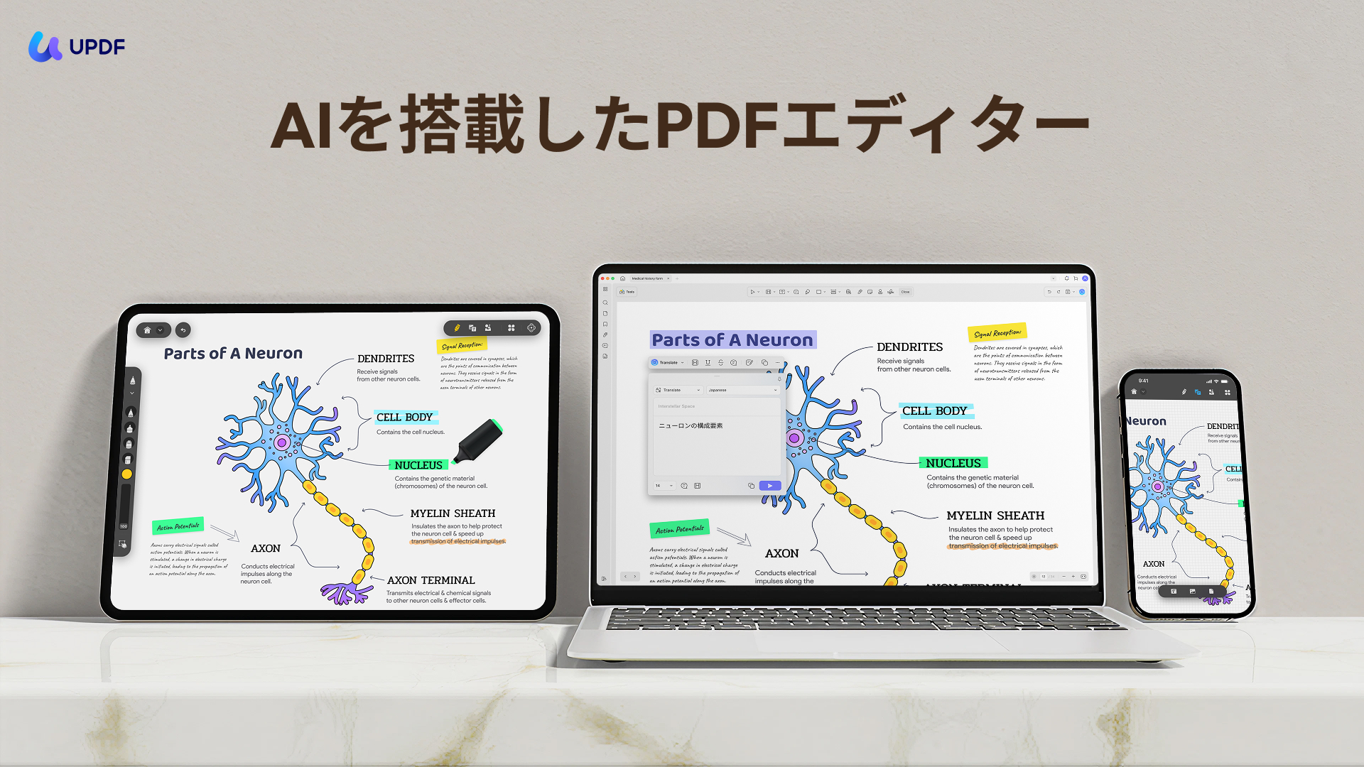 AIを搭載した最先端のPDFエディター：UPDF