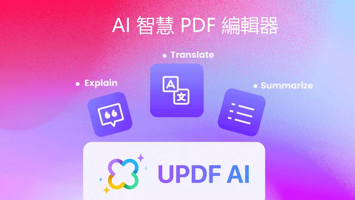 14 個專業 AI 智慧 PDF 編輯器