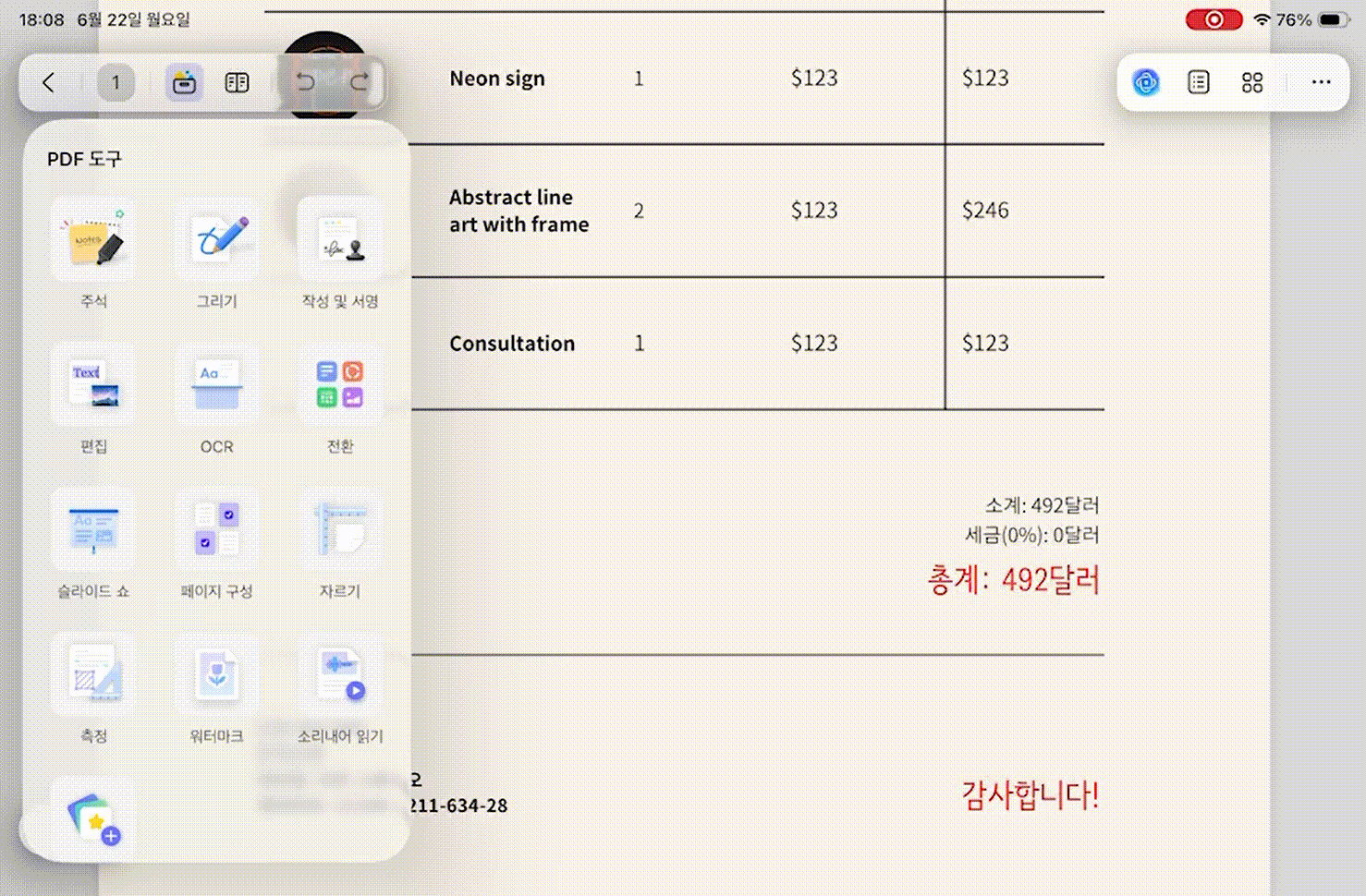 pdf 링크 걸기 모바일 updf