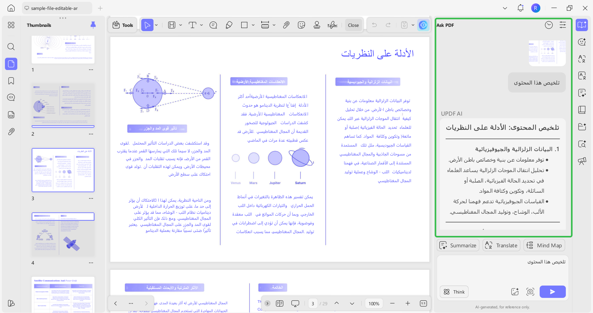 تلخيص هذا المحتوى ai ocr
