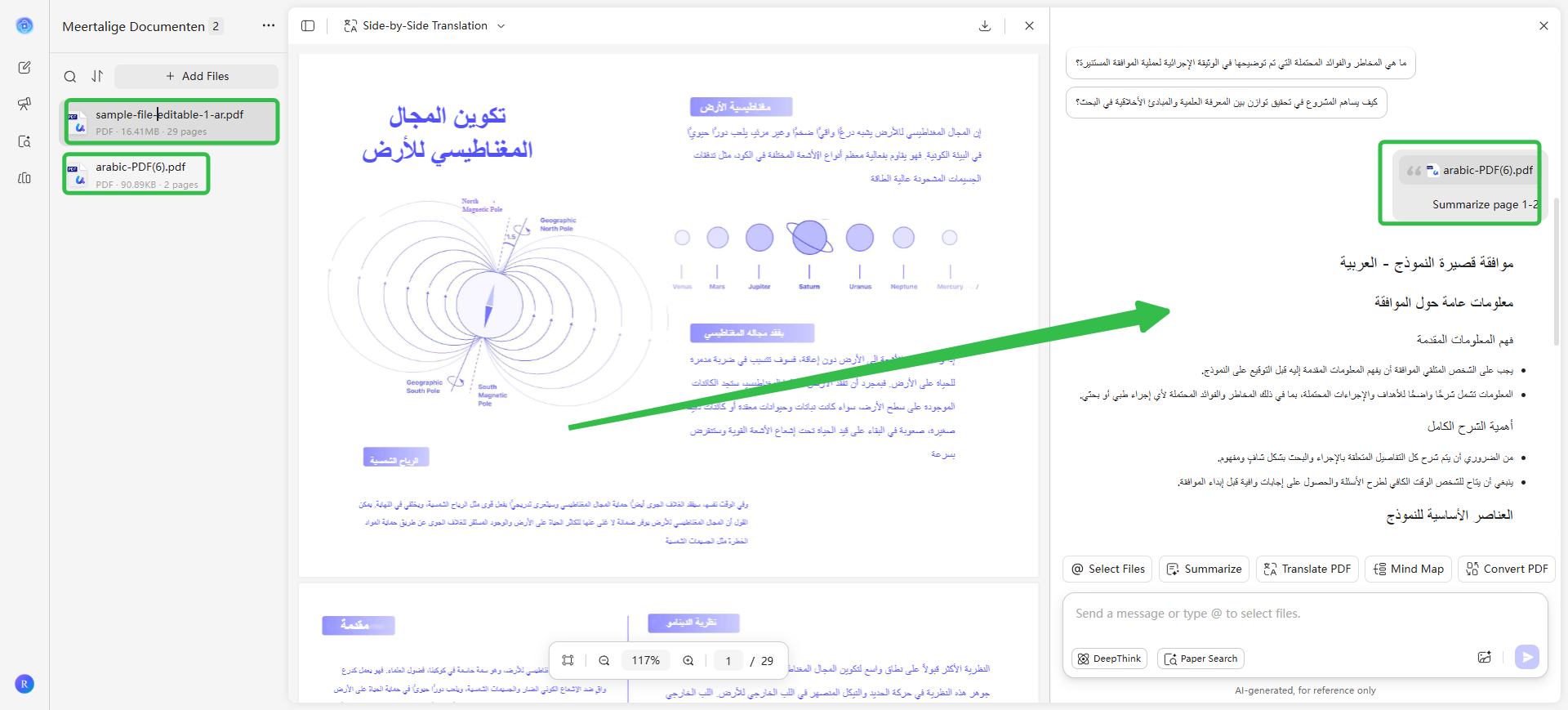 عرض ملفين جنبًا إلى جنب